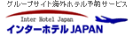 海外ホテル予約