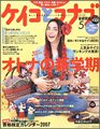 「ケイコとマナブ」2007年5月号