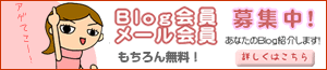 無料会員登録