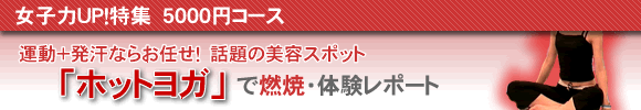 ホットヨガで燃焼・体験レポート