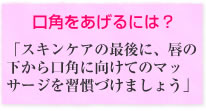 口角を上げるには?
