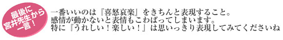 最後に宮井先生から一言